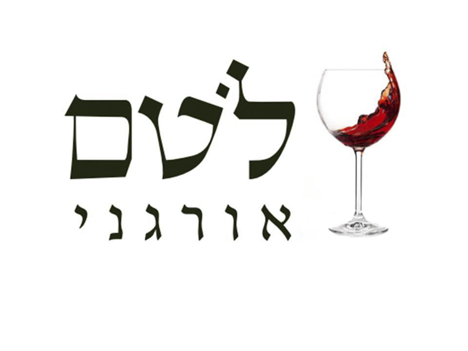 יקב לטם אורגני
